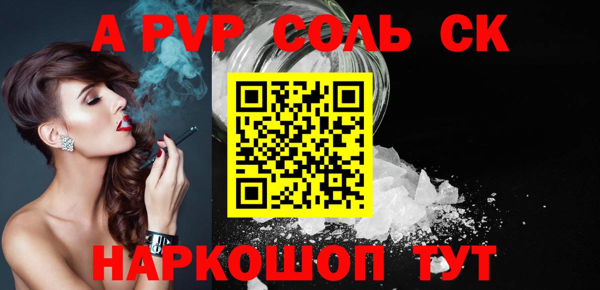 A-PVP Соль Майский