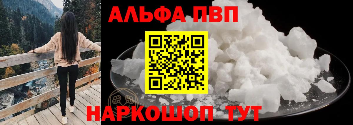 А ПВП мука  Вход с VPN  Alpha PVP Соль  A-PVP крисы CK  Alpha-PVP  Майский 