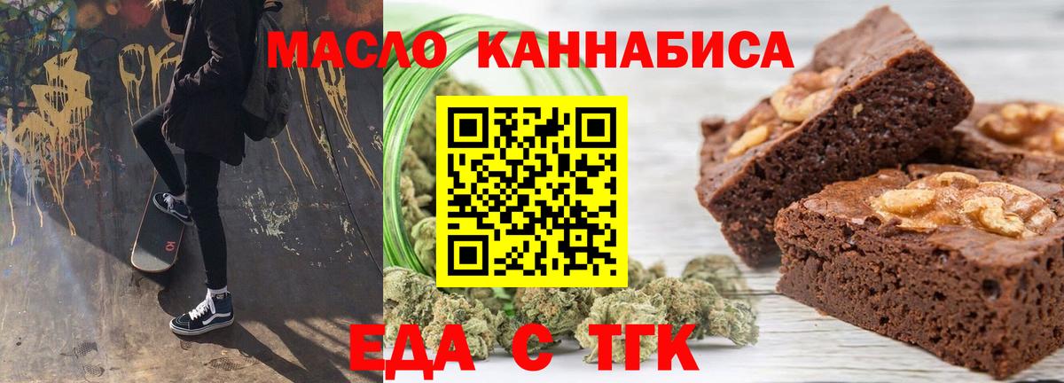 Еда ТГК марихуана Майский