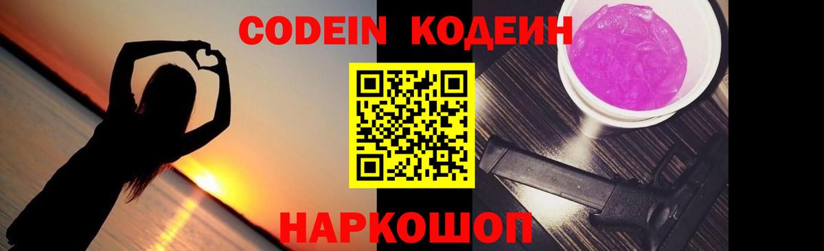 Кодеиновый сироп Lean напиток Lean (лин)  Вход с VPN  Кодеиновый сироп Lean Purple Drank  Майский 