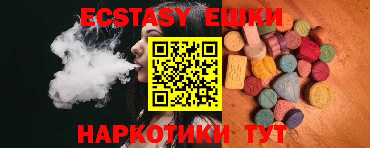 ЭКСТАЗИ ешки  Вход с VPN  ЭКСТАЗИ  Майский  Экстази 280 MDMA 