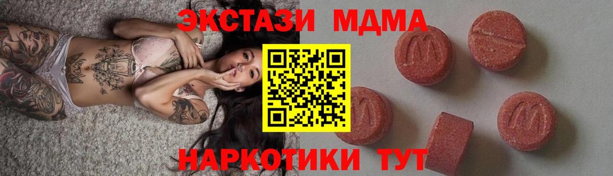 МДМА молли  Вход с VPN  MDMA  Майский  MDMA crystal 