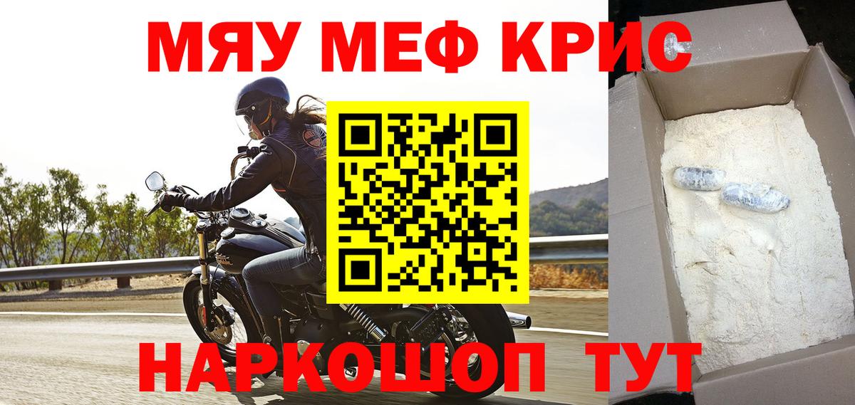 Меф мука Майский