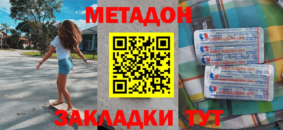 МЕТАДОН мёд  Метадон methadone  Майский  Вход с VPN 