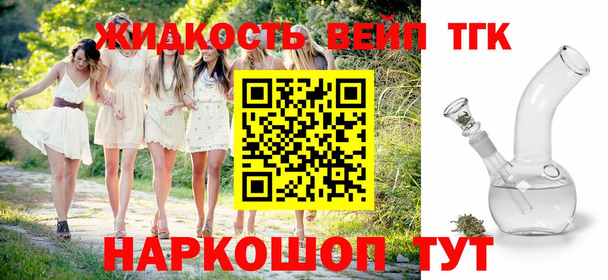 Дистиллят ТГК жижа Майский